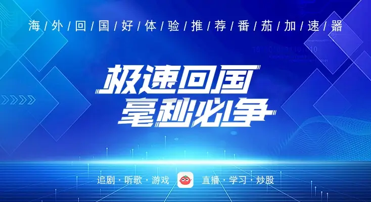 出国怎么听国内的歌教程