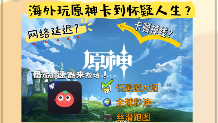 海外连线不卡顿：在国外怎么玩国服原神的终极解决方案