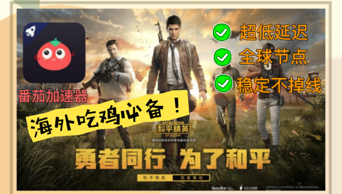 国外可以玩和平精英教程
