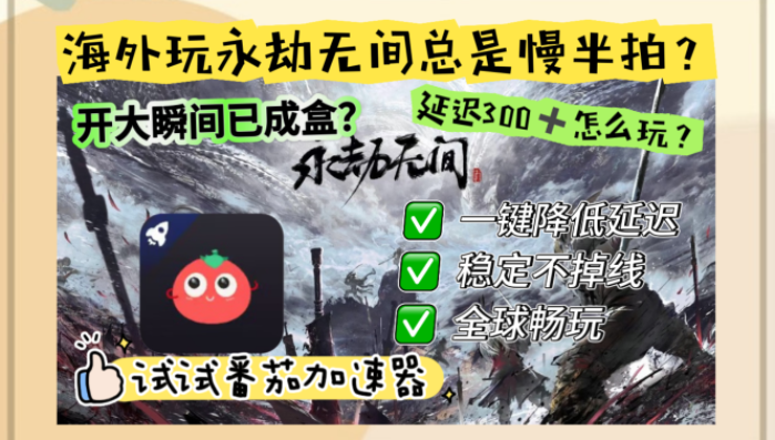 在国外玩永劫无间会卡吗教程