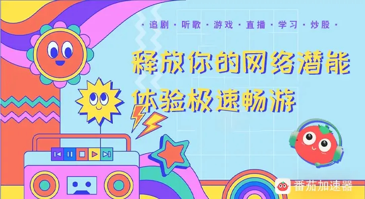 海外看电视剧地区限制教程